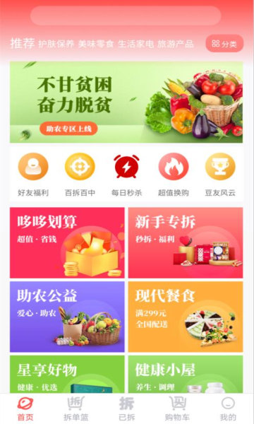 拆豆豆截图(1)