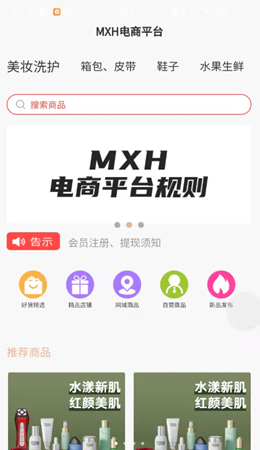 MXH电商截图(2)