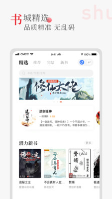 听书阁截图(3)