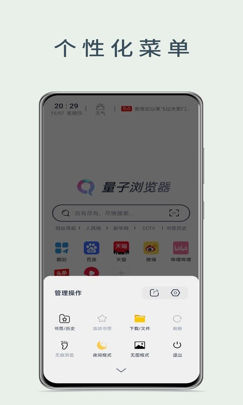 量子浏览器截图(5)