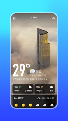 微鲤天气截图(5)