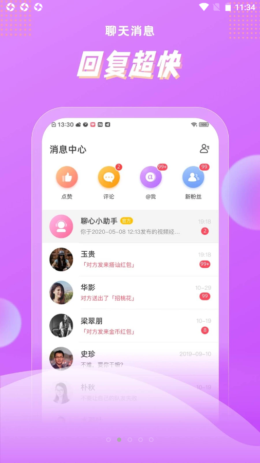 浅声截图(3)