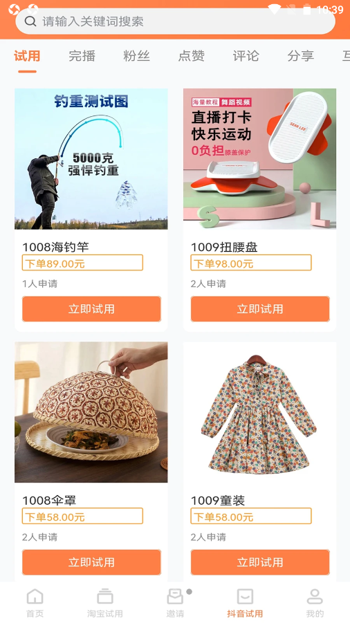 U品试用截图(2)