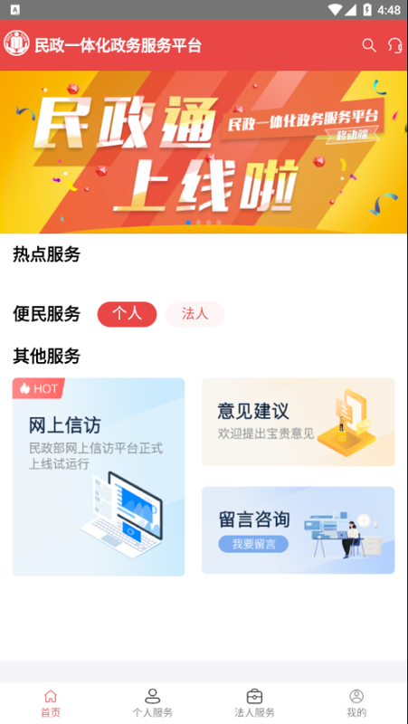 民政通截图(2)