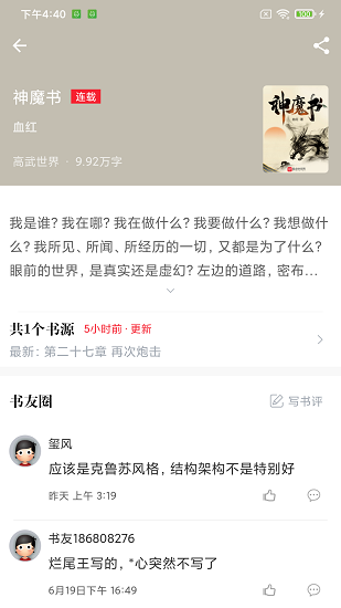 肥猫阅读最新版截图(2)