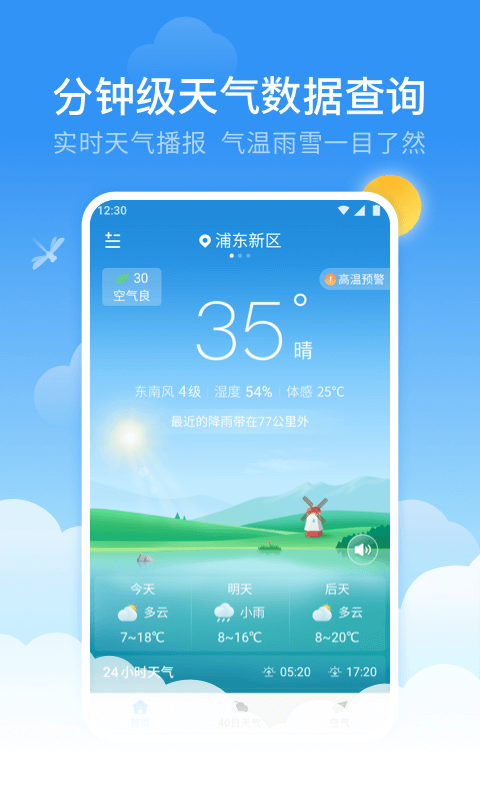 蜻蜓天气截图(2)