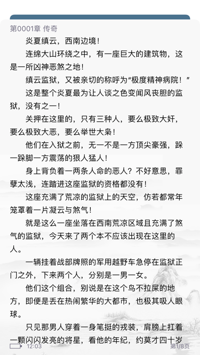 笔筒小说截图(3)