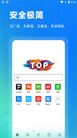 Top浏览器截图(1)