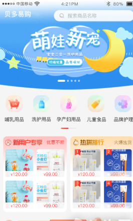 贝多易购截图(4)