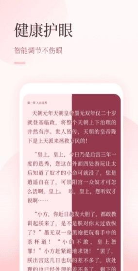 仙读小说截图(2)