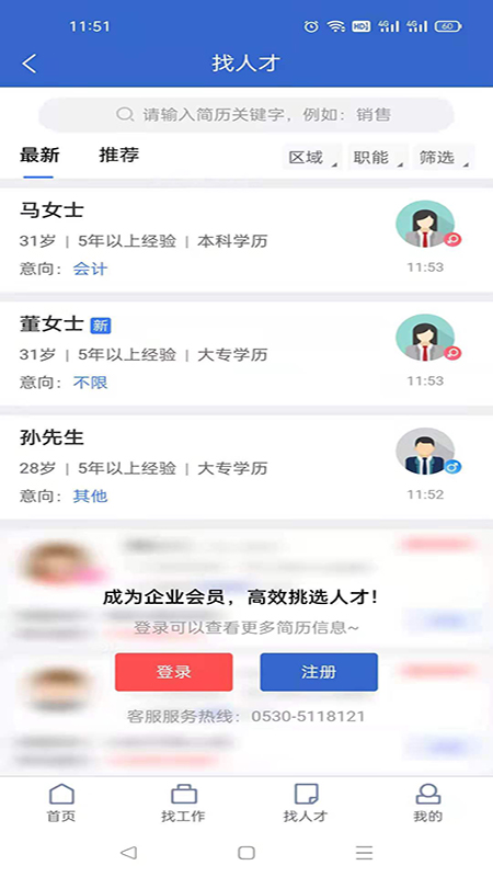 菏泽人才网截图(2)