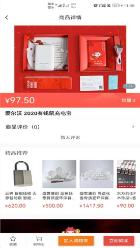 齐品商城截图(2)