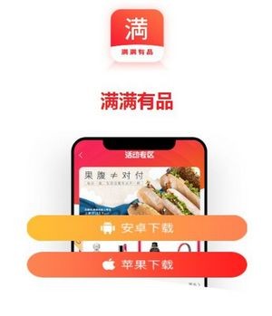 满满有品截图(1)