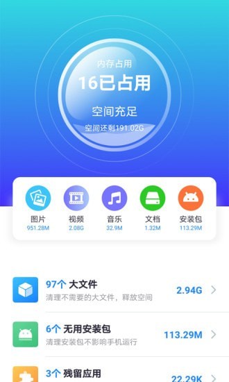 七秒清理大师截图(1)