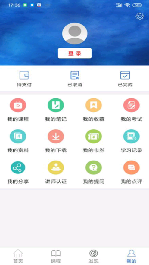 建设人力学堂截图(1)