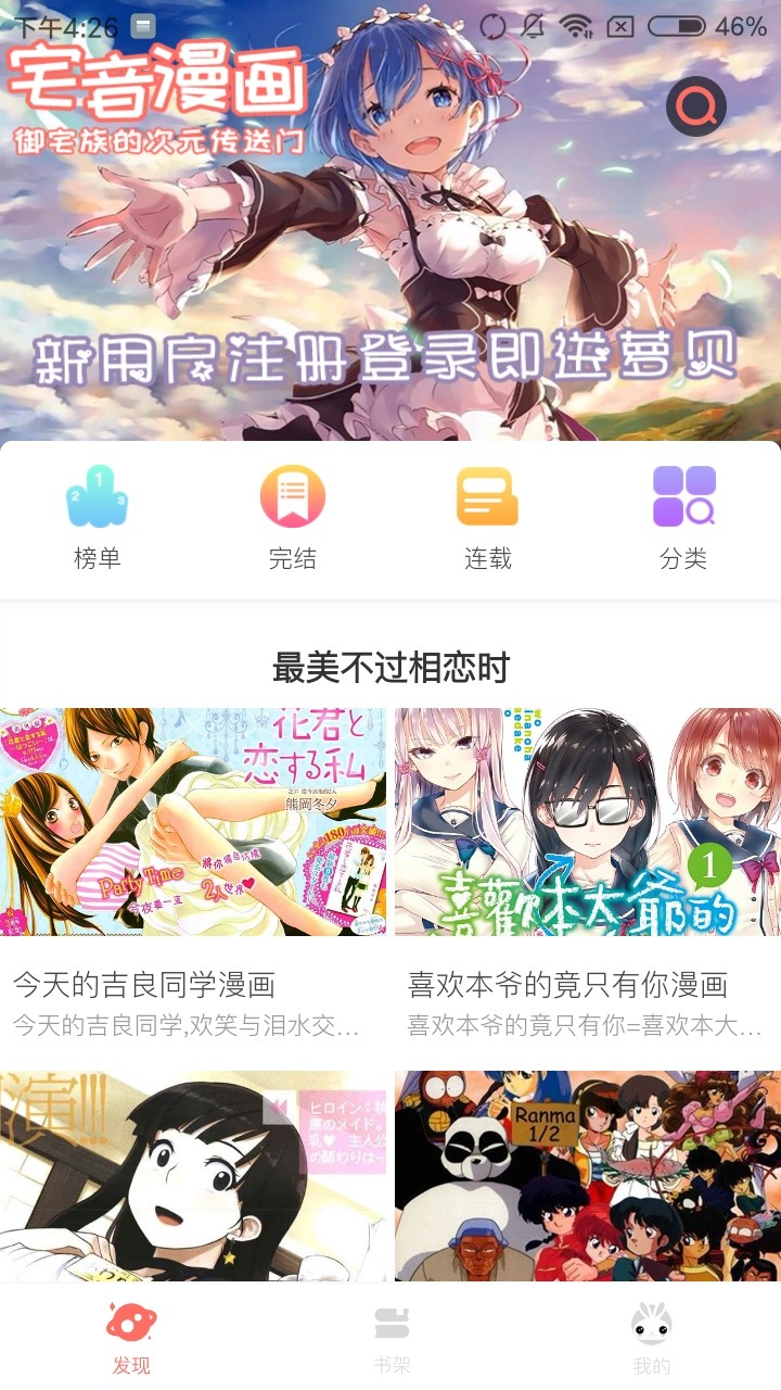 优优漫画全彩优优截图(2)