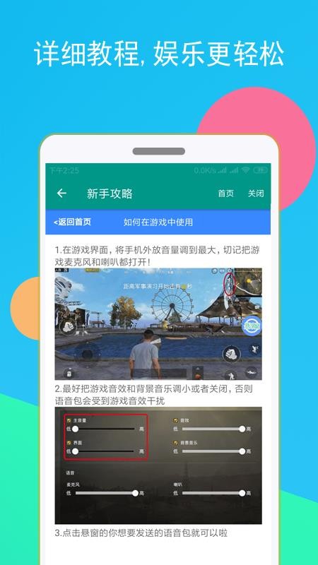 语音变声器截图(4)