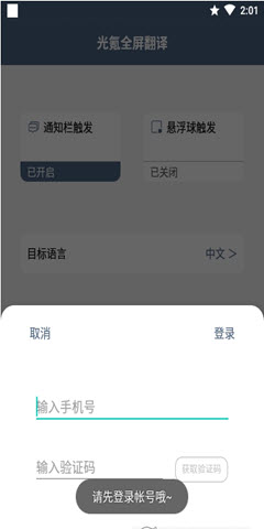 鸿旗英语翻译截图(3)