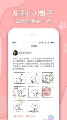 翻糖小说截图(2)