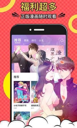 黄小漫漫画截图(2)