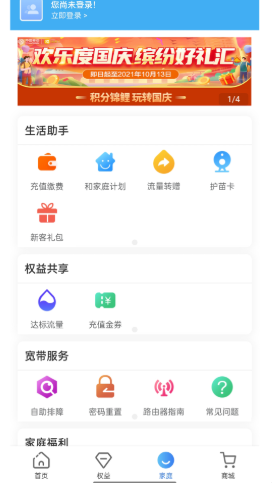 和爱家截图(2)