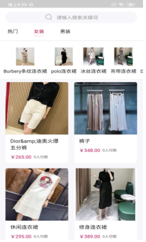 恒睿服装城截图(1)