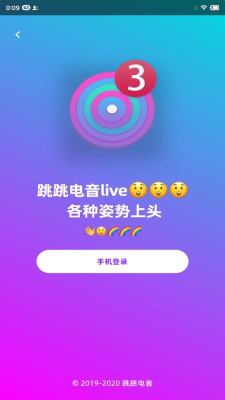 跳跳电音live截图(1)