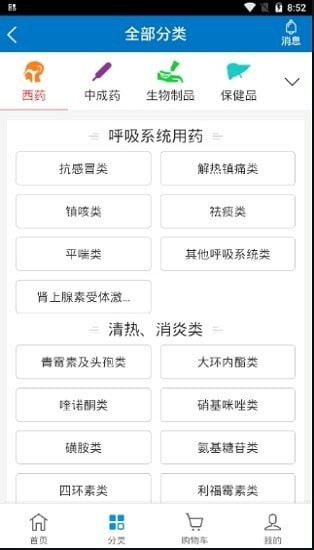 药实惠截图(4)