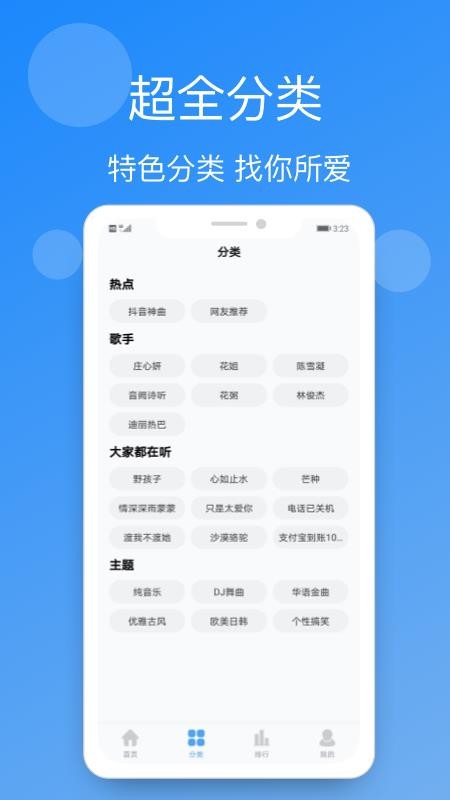 手机铃声精选截图(1)