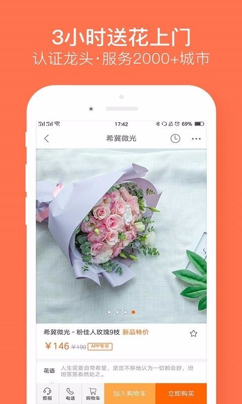 鲜花严选截图(3)
