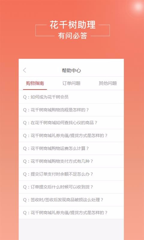 花千树商城截图(4)