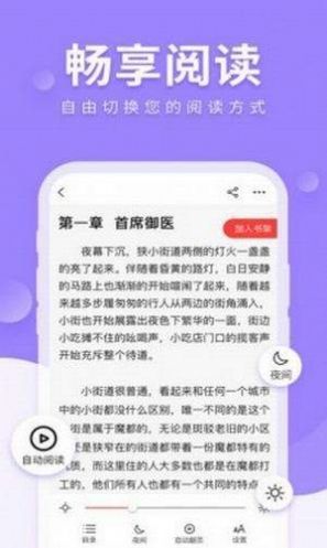 拇指小说截图(4)