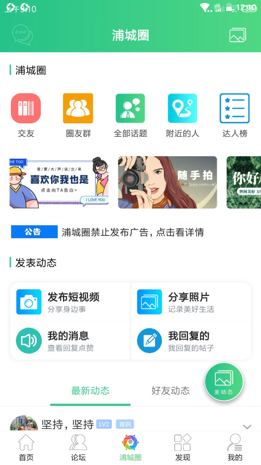 浦城论坛截图(2)