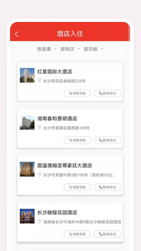 长沙接待截图(1)