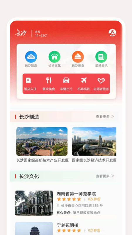 长沙接待截图(3)