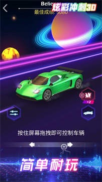 炫彩冲刺3D截图(2)