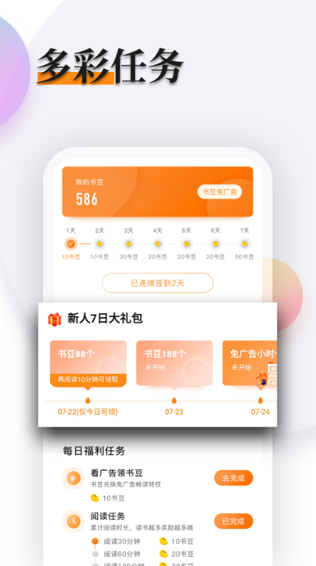 多阅小说最新版截图(2)