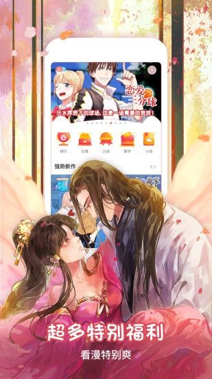 青涩漫画无删减版截图(1)