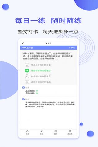 一起当老师截图(3)