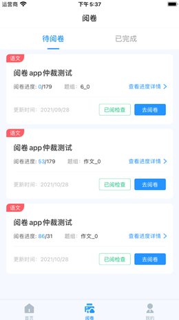 点题网教师端截图(2)