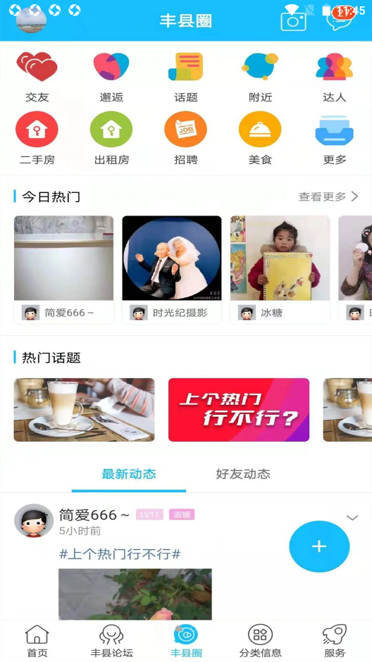 丰县论坛截图(1)