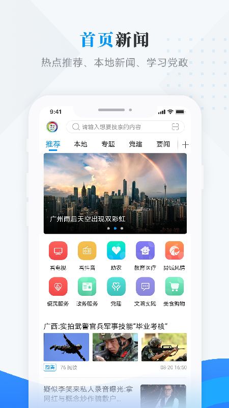 魅力龙江截图(1)