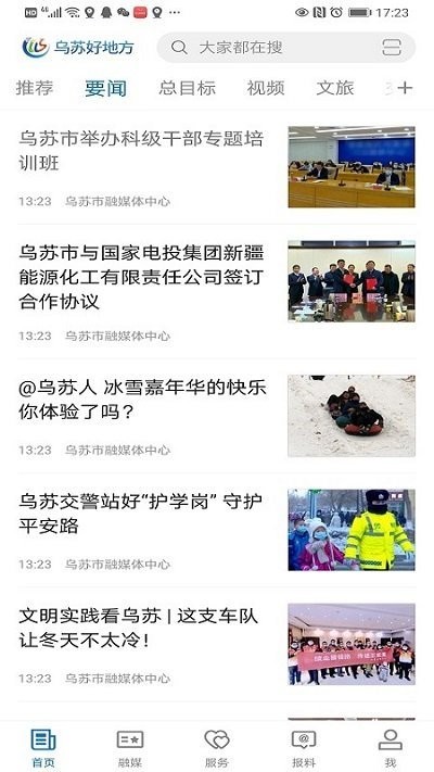 乌苏好地方截图(3)