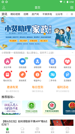 新平果网截图(2)