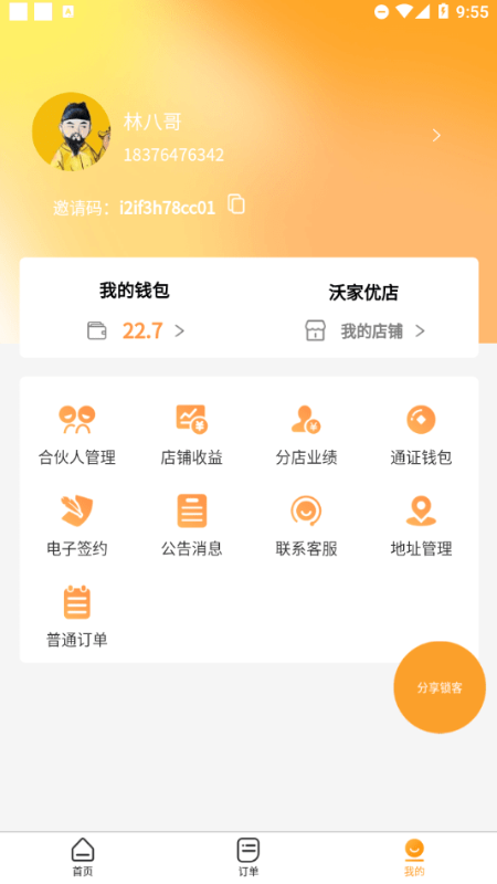 沃家优店截图(2)