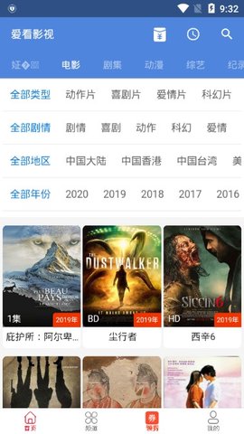 爱看影视截图(2)