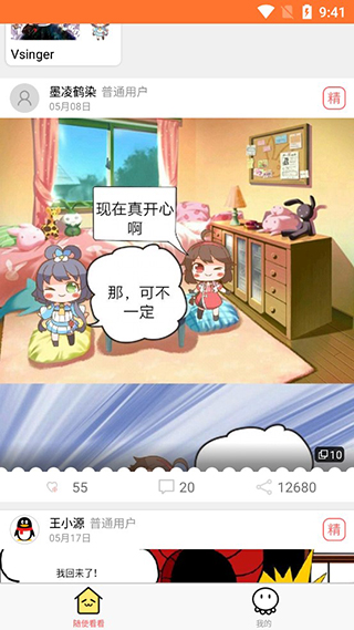 橘子漫画截图(4)