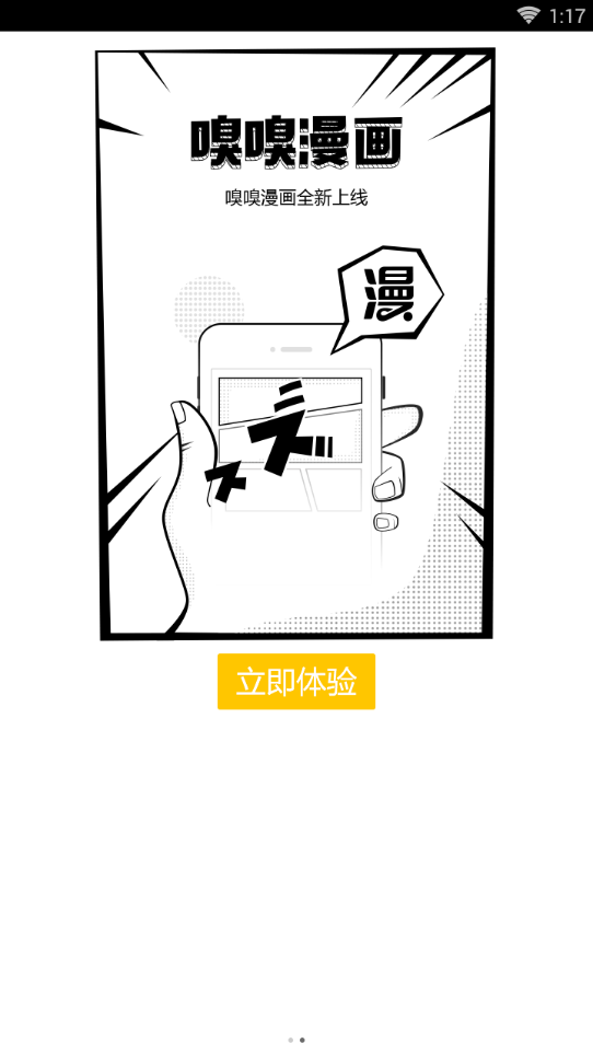 嗅嗅漫画截图(1)