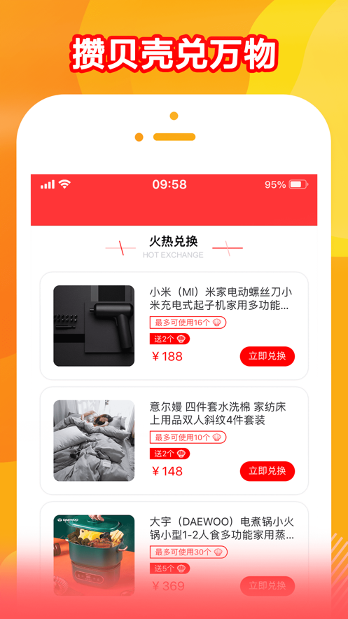 贝福优选截图(3)