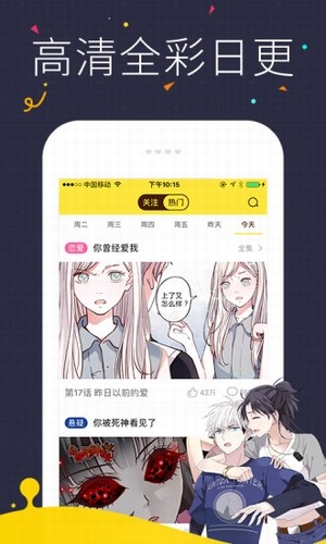 火火漫画网截图(2)